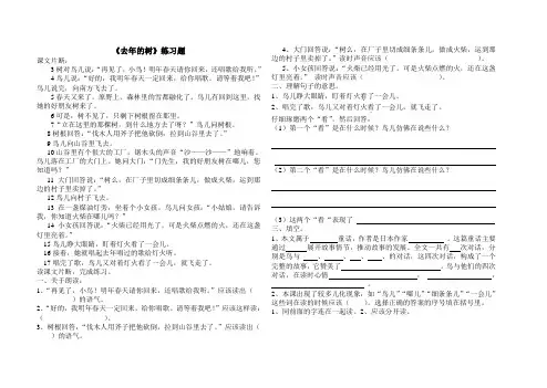 人教版四年级语文《去年的树》练习题