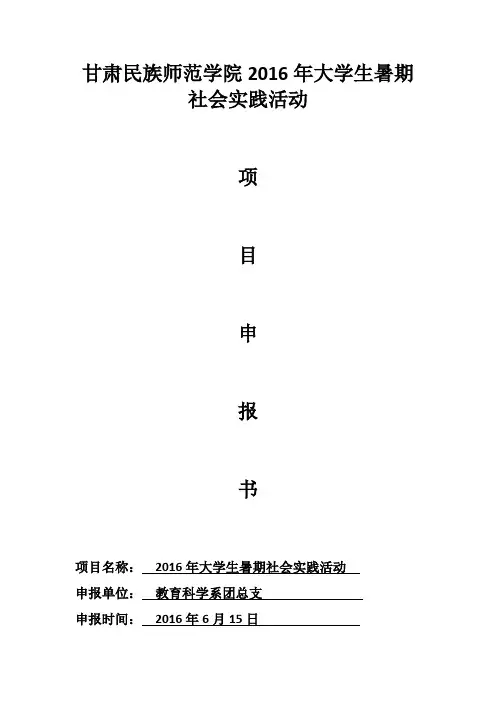 社会实践活动封面