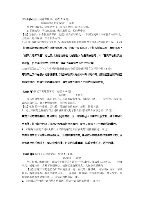 高考新课标全国卷诗歌鉴赏真题及解析