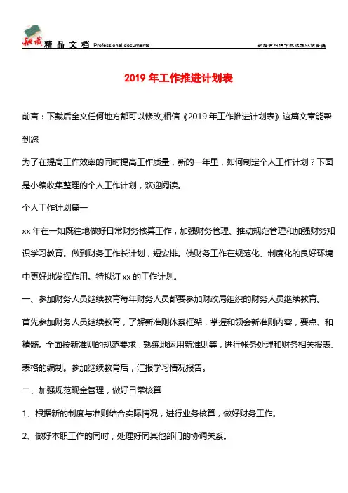 推荐：2019年工作推进计划表