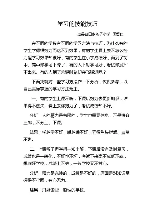 学习技能技巧