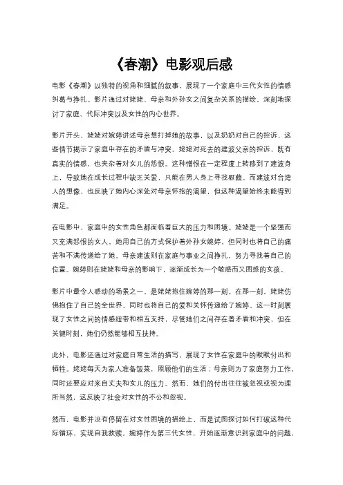 《春潮》电影观后感