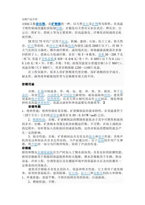 岩棉产品介绍