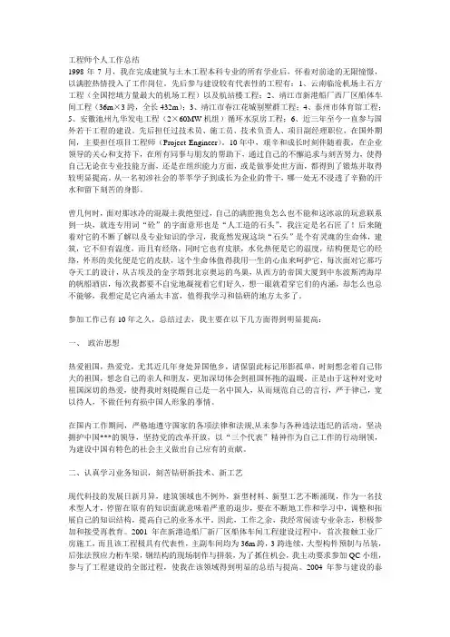 工程师个人工作总结