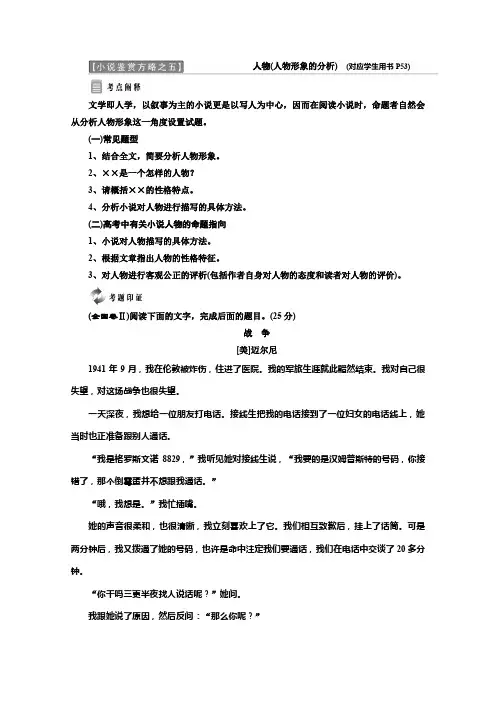 【人教版】2019高中语文选修中国小说欣赏讲义：小说鉴赏方略之五 人物 Word版含答案