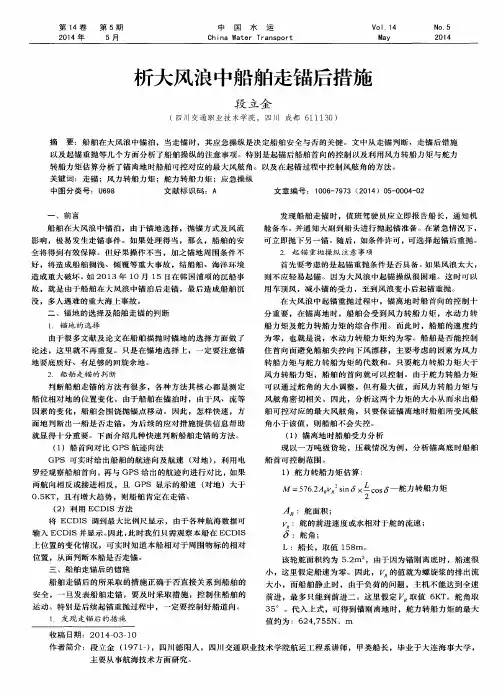 析大风浪中船舶走锚后措施