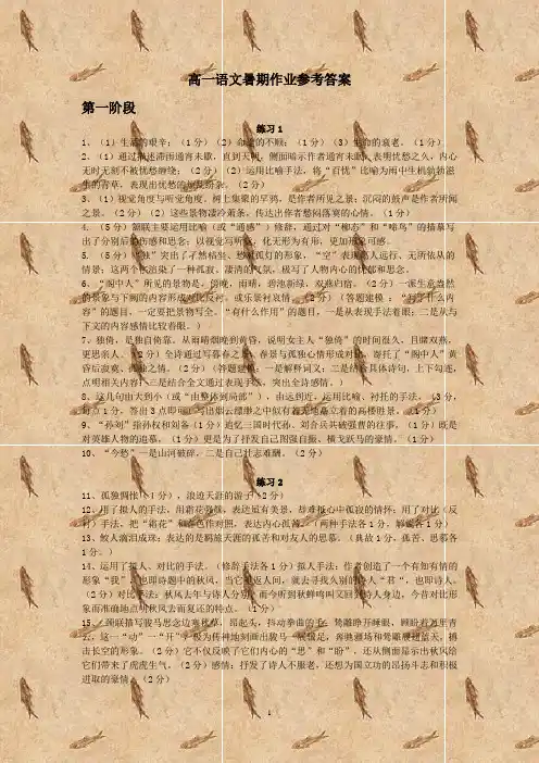 高一语文暑期作业参考答案