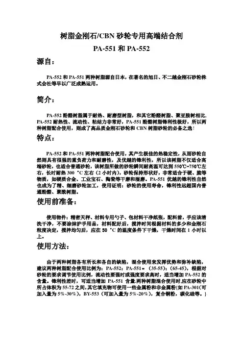 PA-552和551配合使用方案