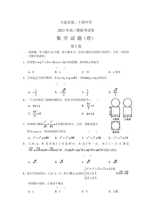 2017届高三模拟考试(数学理)(含答案)word版