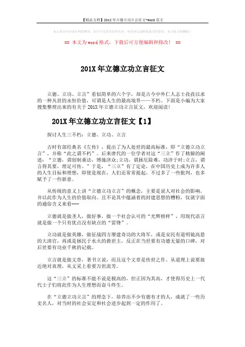 【精品文档】201X年立德立功立言征文-word范文 (4页)
