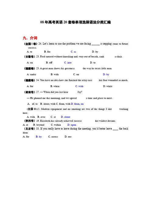 08年高考英语20套卷单项选择语法分类汇编1