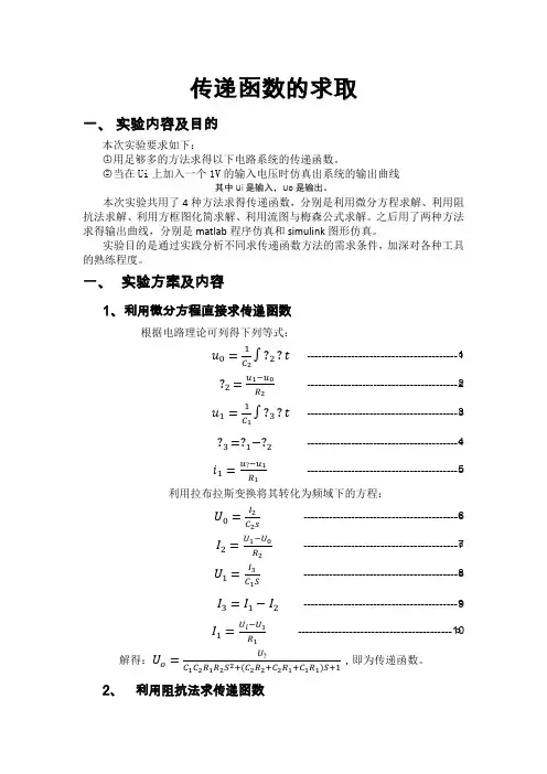 传递函数的求取 (2)