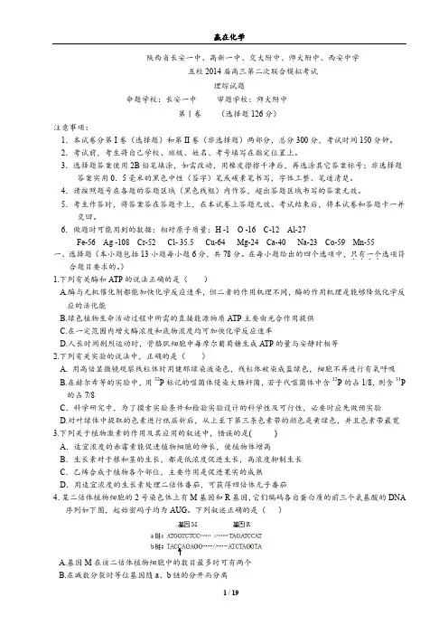 西安市五校2014届高三第二次联考 理综试题(PDF版)