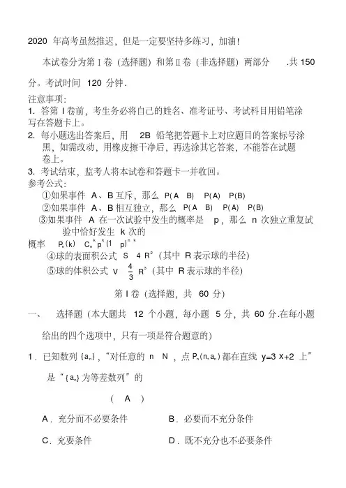 2020年高考数学押题卷含解答