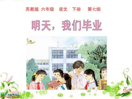 明天_我们毕业