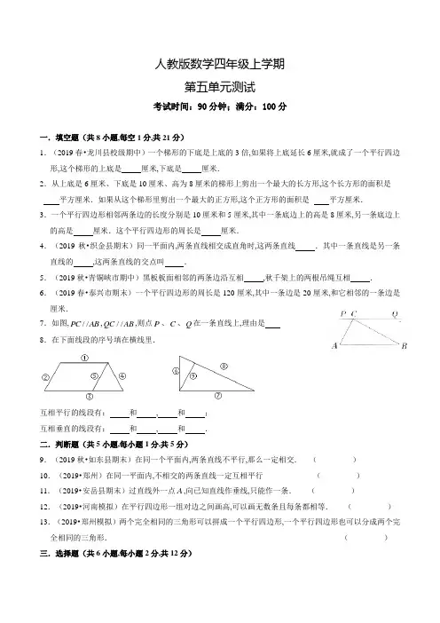 人教版数学四年级上册第五单元测试卷(含答案)