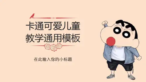 (完整版)卡通模板