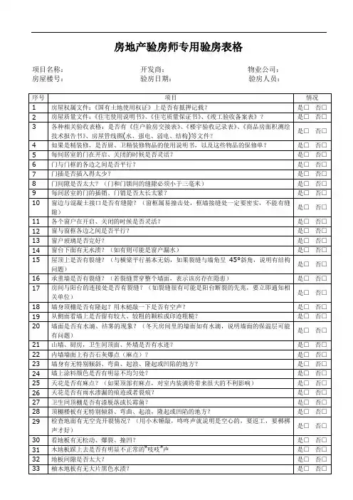 房地产验房师专用验房表格