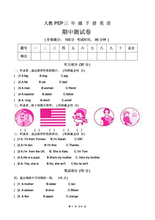 人教PEP版三年级下册英语期中测试卷(含答案和听力材料)