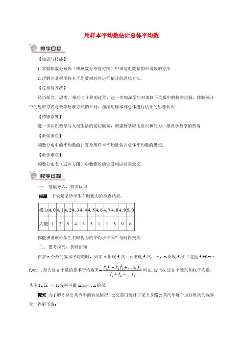 新人教版 数学 八年级下册 第二十章 数据的分析 20.1.1 平均数教案2