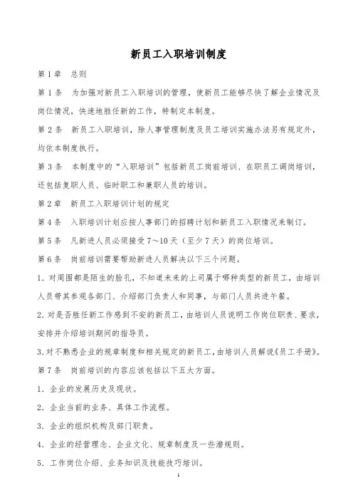2019年某公司新员工入职培训制度