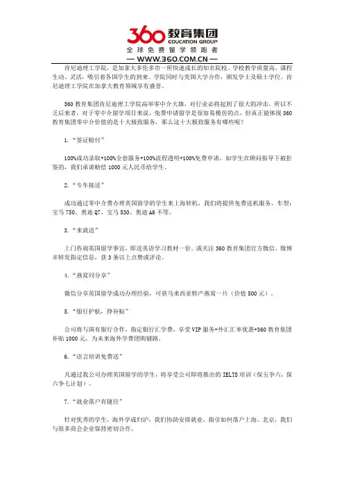 加拿大肯尼迪理工学院零中介留学可靠吗