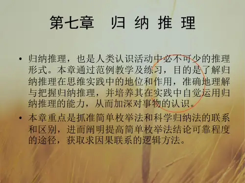 最新-高中数学 归纳推理的课件 北师大版选修1-2 精品 
