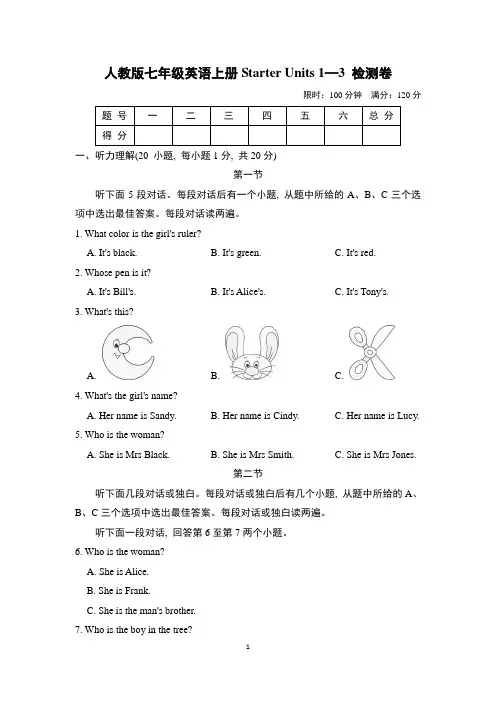 人教版七年级英语上册Starter Units 1—3 检测卷附答案