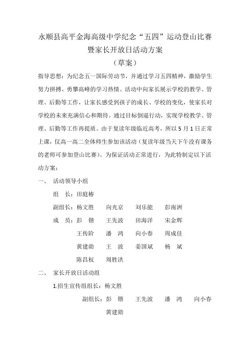 永顺县高平金海高级中学纪念