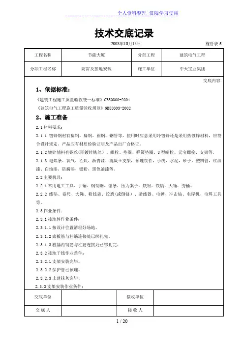 防雷及接地安装交底记录
