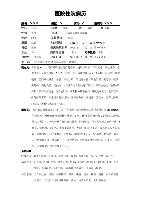 TIA(短暂性脑缺血发作)病历