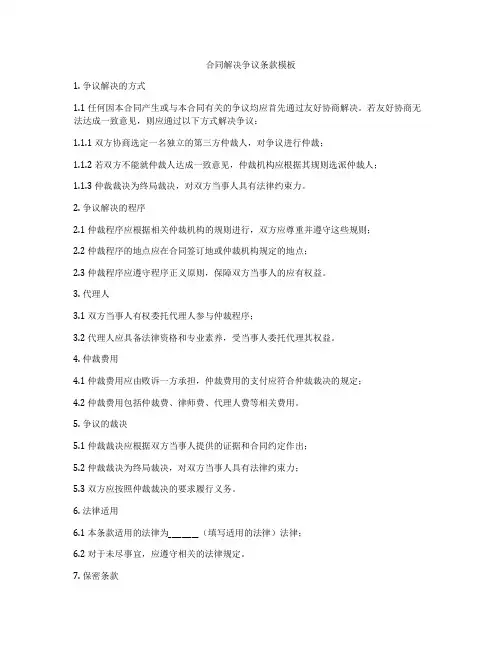 合同解决争议条款模板