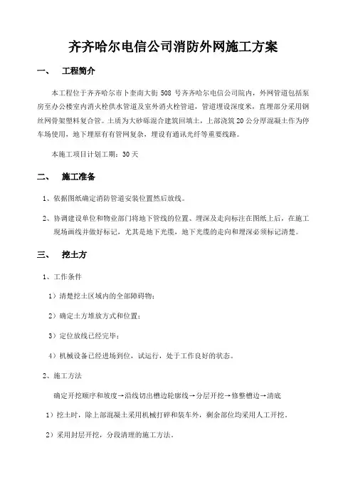 外网施工组织设计
