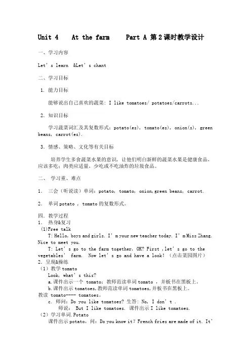 四年级英语下册第四单元第二课时教案