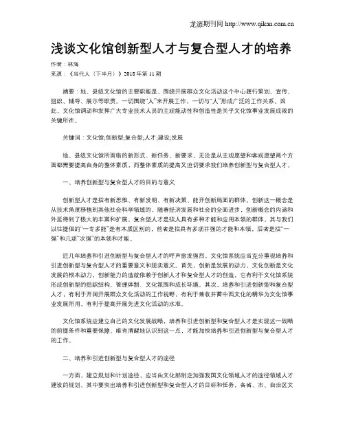 浅谈文化馆创新型人才与复合型人才的培养