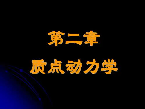 大学物理2-2.