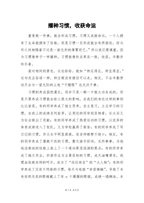 播种习惯,收获命运_初一作文_12