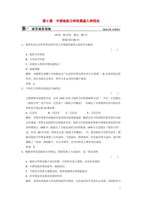 高中历史 6.3 中国地质力学的奠基人李四光同步练习 新人教版选修4