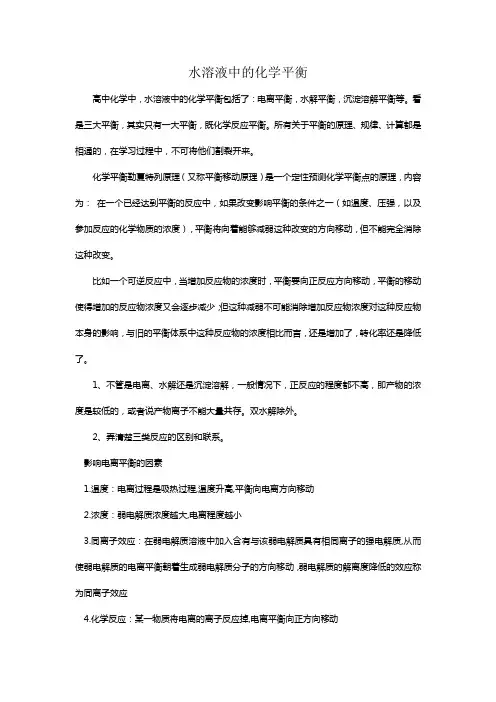(完整版)高中化学三大平衡