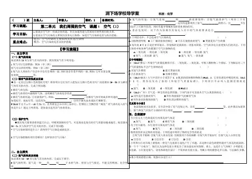 我们周围的空气  课题1  空气