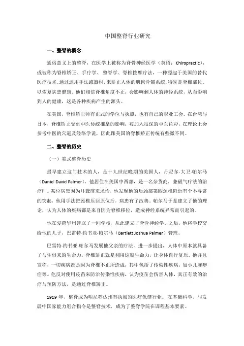 整脊行业分析
