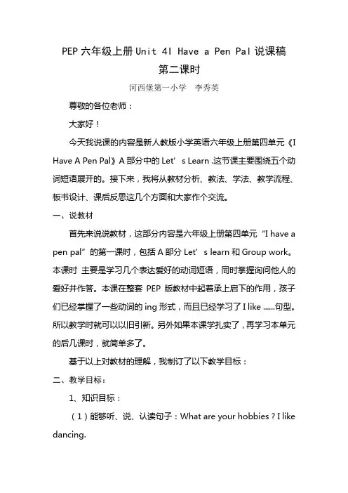 2014新pep六年级英语上册unit4let's learn 说课稿