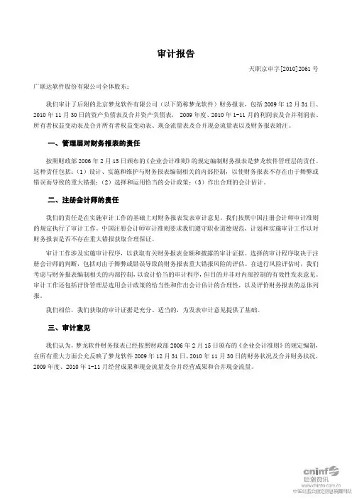 广联达：审计报告 2010-12-10