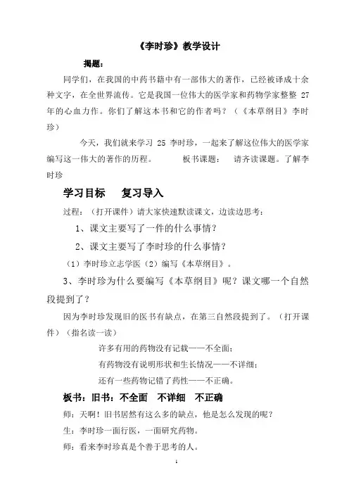 《李时珍》教学设计