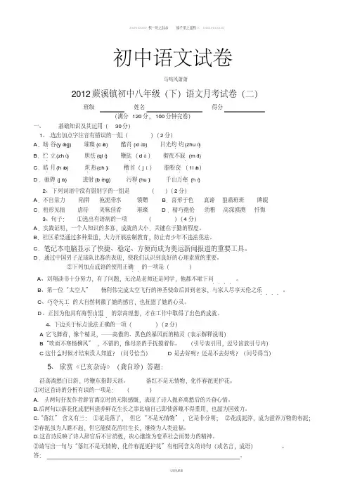 人教版八年级下册语文月考试卷(二)