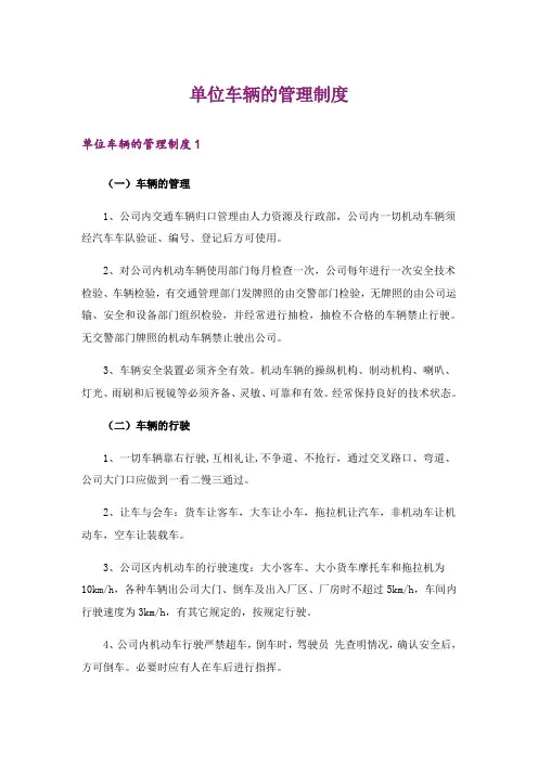 单位车辆的管理制度