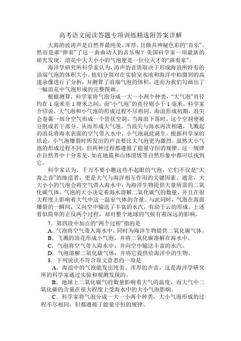 高考语文阅读训练附答案大海的波涛声是自然界最纯美