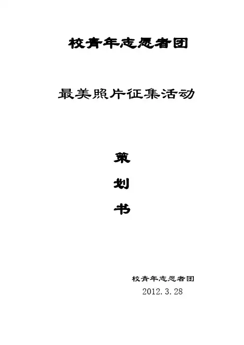 最美照片征集活动