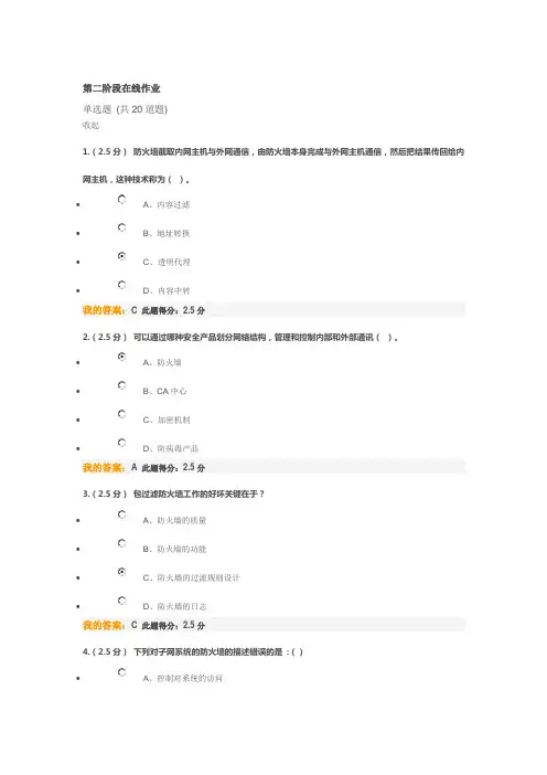 中国石油大学远程教育学院--计算机网络应用基础第二阶段在线作业