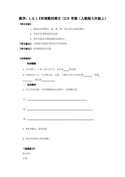 1.5.1《有理数的乘方(2)》导学案(人教版七年级数学上册)